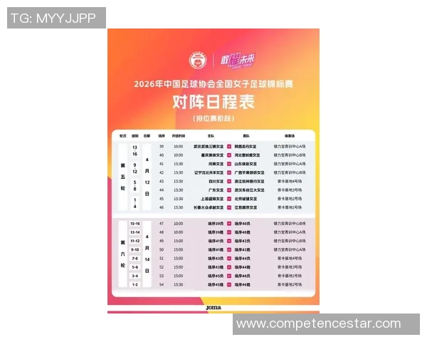 2018年中国国家足球队赛事安排与比赛时间详细介绍